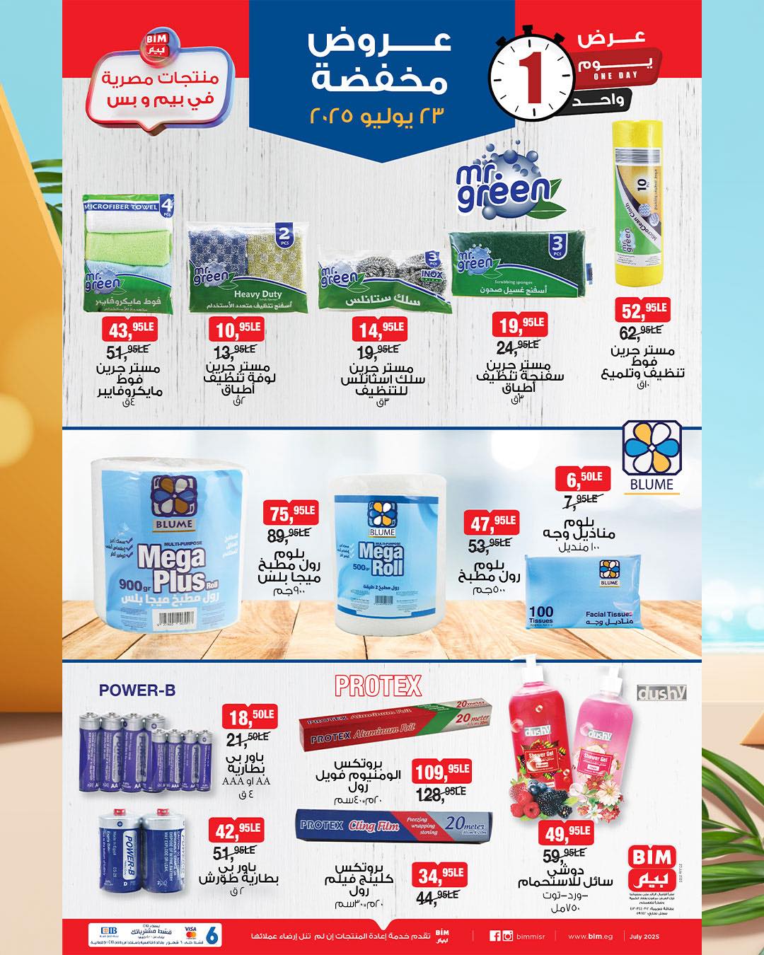 bim offers from 22jul to 2jun 2025 عروض بيم من 22 يوليو حتى 2 يونيو 2025 صفحة رقم 3